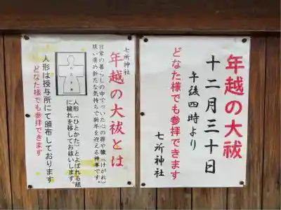 七所神社(愛知県)