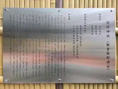 飯倉熊野神社(東京都)