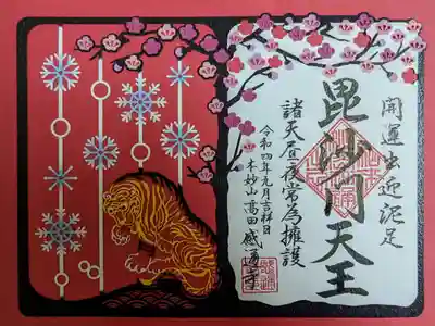 令和4年1·2月 切り絵御朱印 『壬寅』