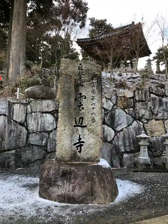 雲辺寺のその他建物