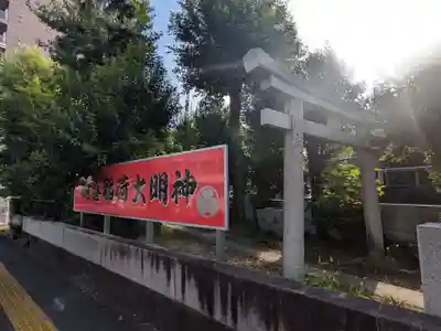 随喜稲荷神社(東京都)