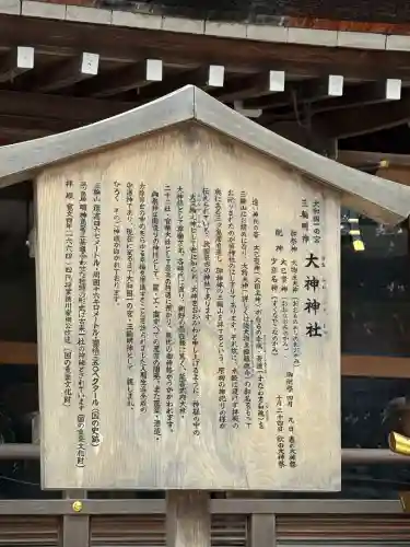大神神社の{uncategorized: "未分類", other: "その他", undefined: "問題あり", building: "その他建物", grave: "お墓", sacred_gate: "鳥居", guardian: "狛犬", statue: "像", buddha: "仏像", history: "歴史", nature: "自然", garden: "庭園", animal: "動物", pagoda: "塔", temizu: "手水舎", mountain_gate: "山門・神門", sanctuary: "本殿・本堂", subordinate: "末社・摂社", art: "芸術", scenery: "景色", jizo: "地蔵", ema: "絵馬", goshuin: "御朱印", omikuji: "おみくじ", items: "授与品その他", amulet: "お守り", goshuincho: "御朱印帳", eats: "食事", festival: "お祭り", votive_dance: "神楽", shichigosan: "七五三参", wedding: "結婚式", experience: "体験その他", initially: "初詣", around: "周辺", anti_infection: "感染症対策"}