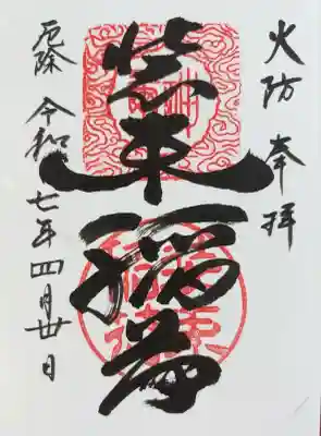 装束稲荷神社(王子稲荷神社境外摂社)(東京都)