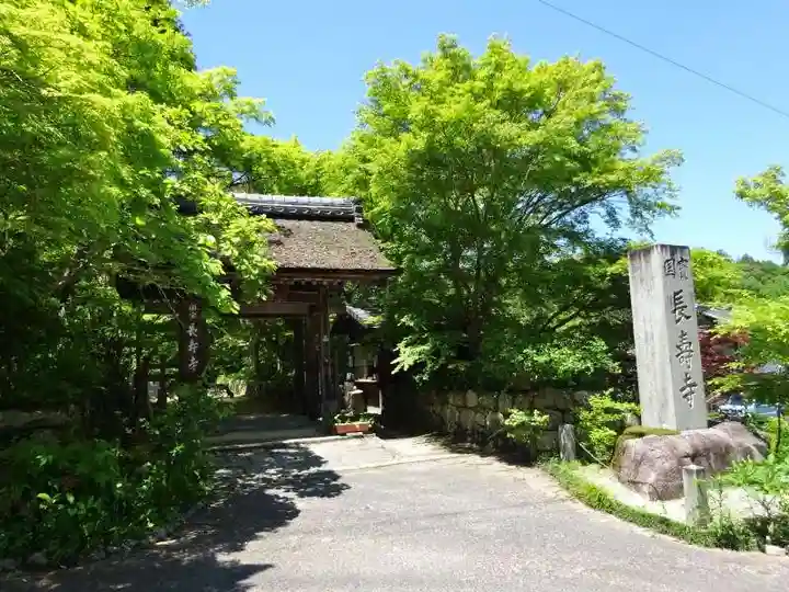 国宝 長寿寺(滋賀県)