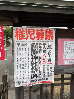 新羅神社のお祭り