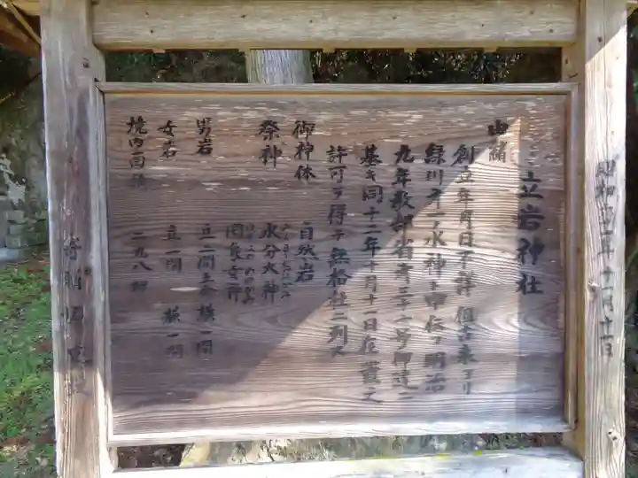 立岩神社(熊本県)