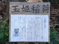 玉姫稲荷大明神(神奈川県)