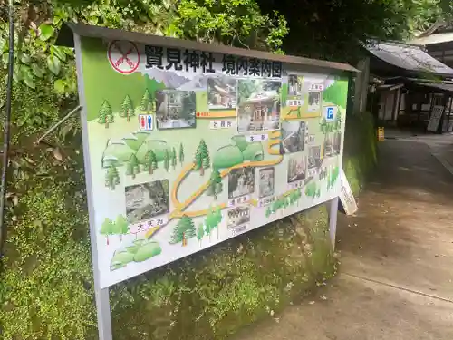 賢見神社(徳島県)