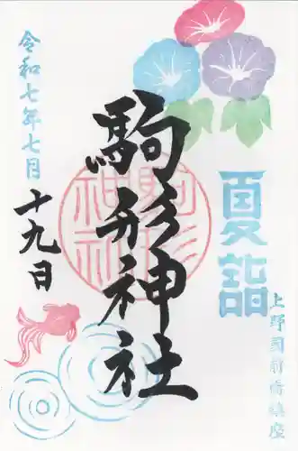 駒形神社(群馬県)