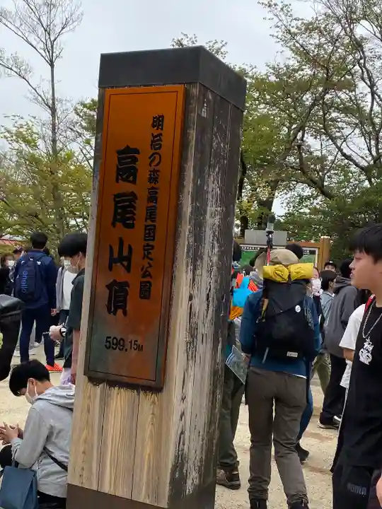 高尾山薬王院のその他建物