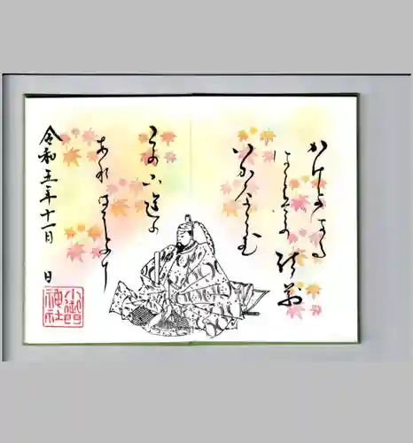 小御門神社(千葉県)