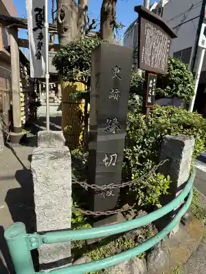榎大六天神(東京都)