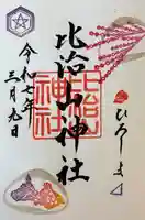 比治山神社(広島県)