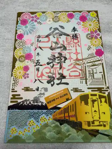 谷山神社の御朱印