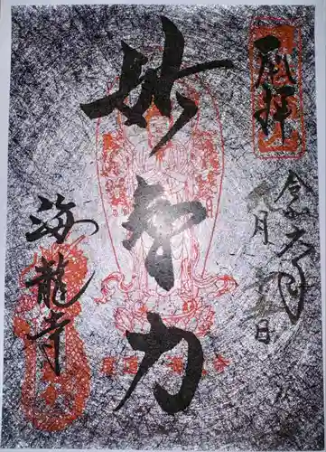 海龍寺(広島県)