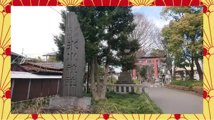 武蔵一宮氷川神社(埼玉県)