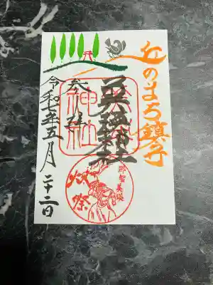 美瑛神社の御朱印