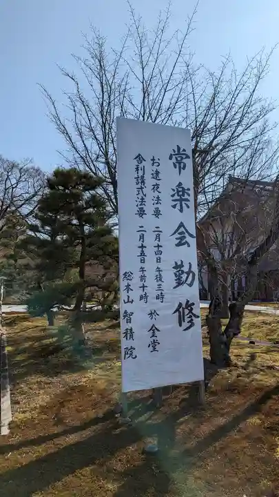 智積院(京都府)