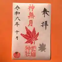 手力雄神社(岐阜県)