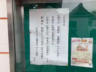 多聞院(神奈川県)