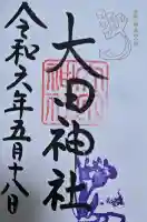 大田神社(賀茂別雷神社境外摂社)の御朱印