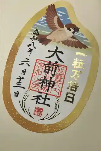 大前神社の御朱印