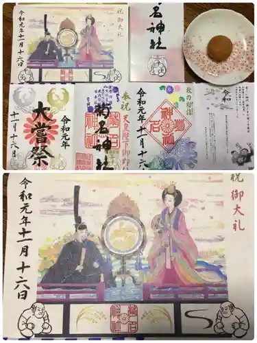 菊名神社の授与品その他