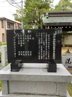 八幡神社(石川県)