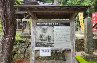 横山不動尊の歴史