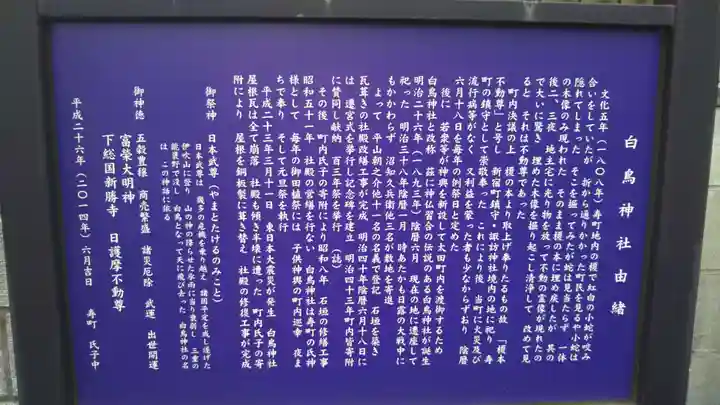 白鳥神社の歴史