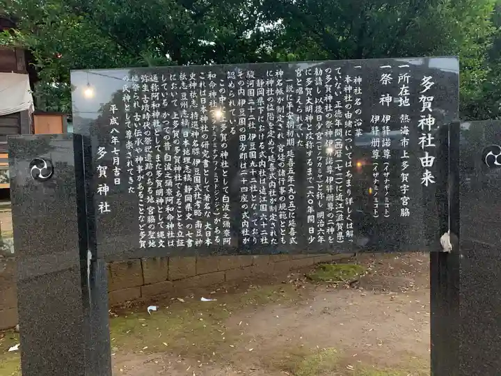 多賀神社の歴史