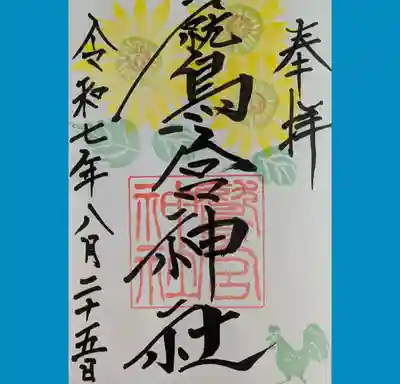 御朱印を直書きでいただきました