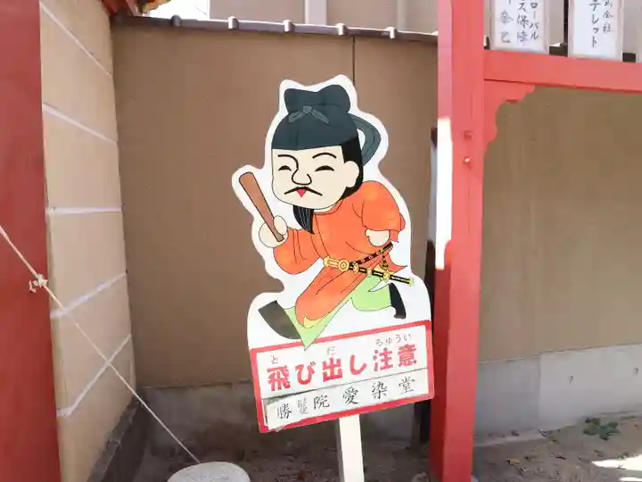 愛染堂勝鬘院のその他建物