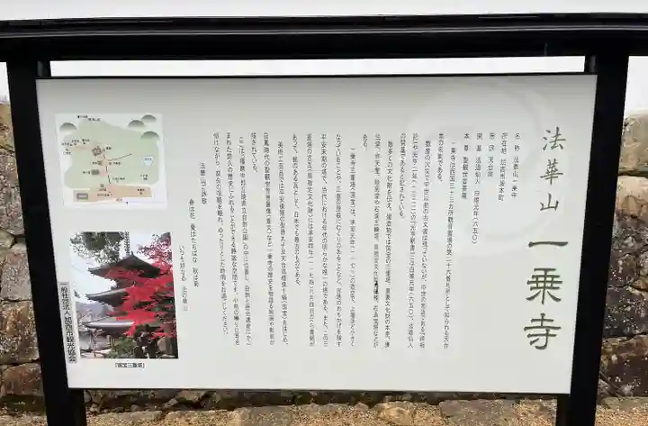 一乗寺(兵庫県)