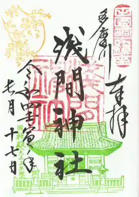 多摩川浅間神社(東京都)