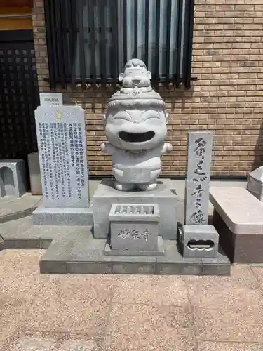 妙泉寺(東京都)