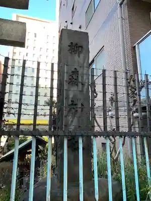 柳森神社(東京都)