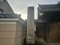 妙眞寺(滋賀県)