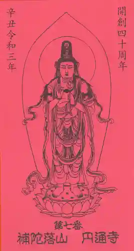 円通寺(岡山県)