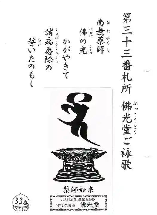 弘法寺(北海道)