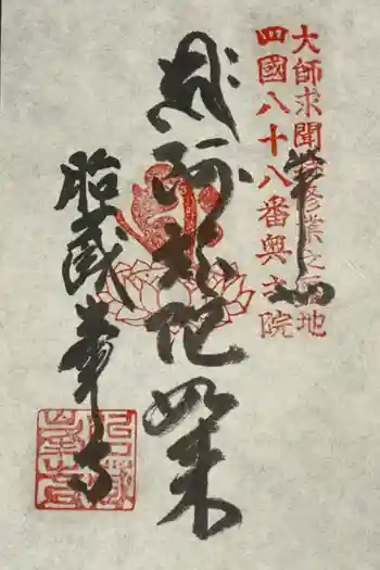 胎蔵峯寺の御朱印 2024年07月