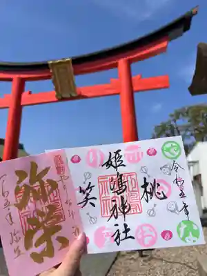 姫嶋神社(大阪府)