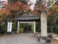 龍潭寺の山門・神門