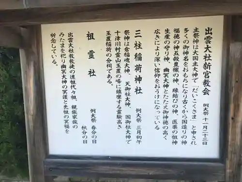 出雲大社新宮教会の歴史