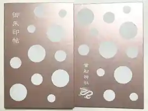 貴船神社の御朱印帳2019-11-23 00:00:00 +0900