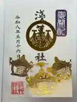 浅草神社の御朱印