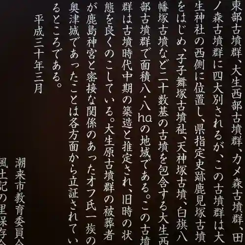 大生神社の歴史