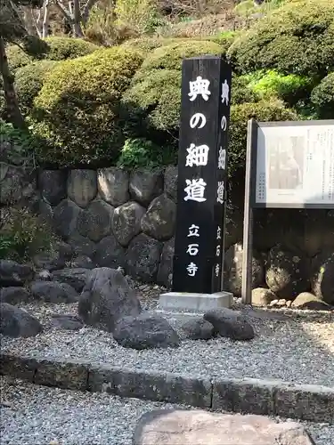 宝珠山 立石寺の建物その他