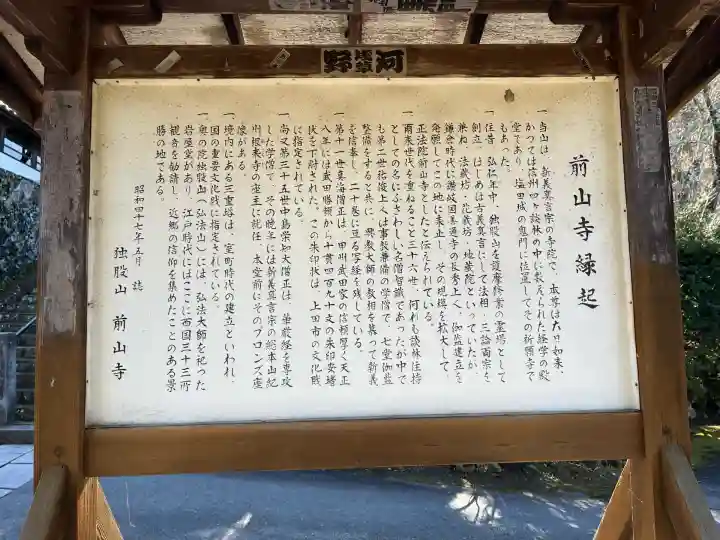 前山寺(長野県)