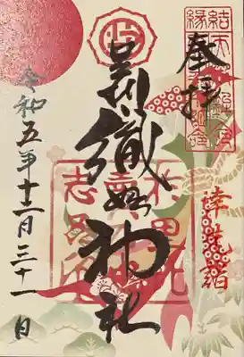 足利織姫神社(栃木県)